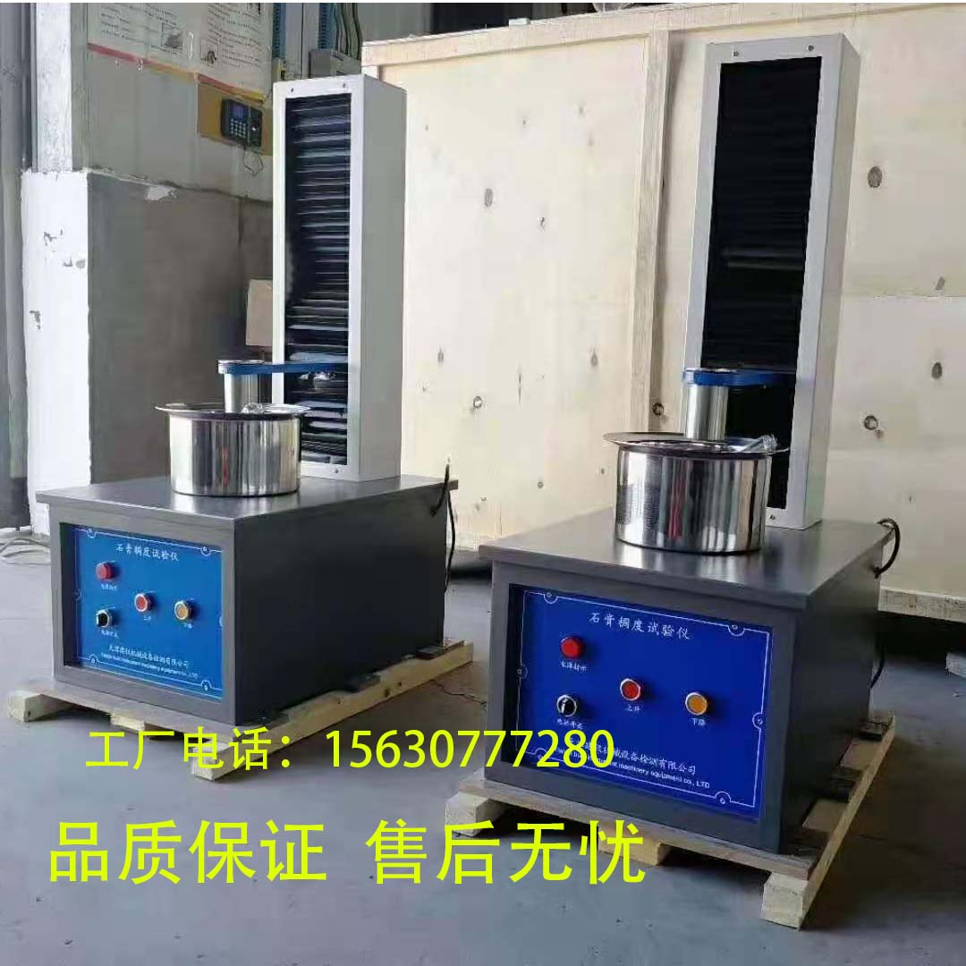 石膏稠度仪 石膏稠度测定仪t 建筑石膏稠度仪CHD-50石膏稠度检测