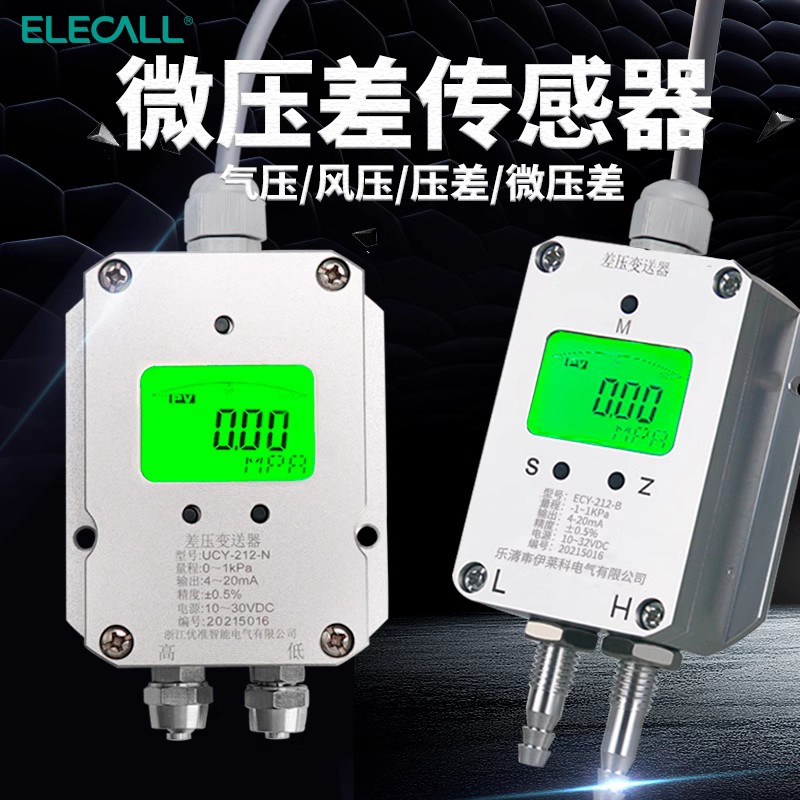 数显微压差传感器风压差压变t送器4-20mA快拧快插宝塔接头负压输