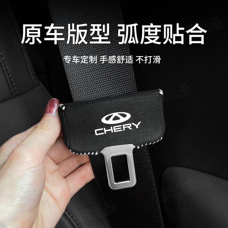 奇瑞瑞虎8/7h/5X艾瑞泽8/5安全带夹头套翻毛皮b柱防撞防刮保护皮
