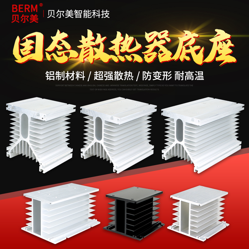 工业三相固态继电器座 散热器 散F热片 I铝型材质 固态转用座
