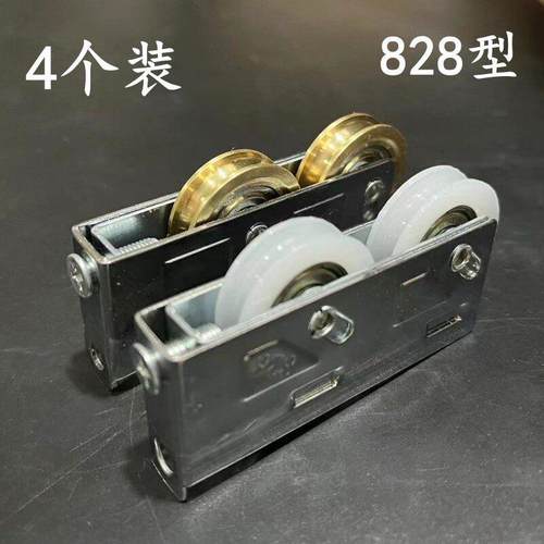 4个装828型老式铝合金门窗双滑轮拉门平移门窗尼龙轮双滑轮轴承