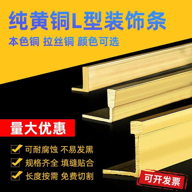 铜条压条L型收边条7字直角纯黄铜收边条木地板装饰瓷砖极窄门槛石