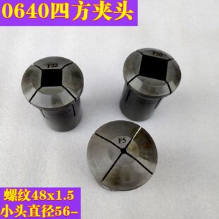 高频淬火高硬度喷砂成品方孔 0640四方夹头数控车床夹头 加大六角