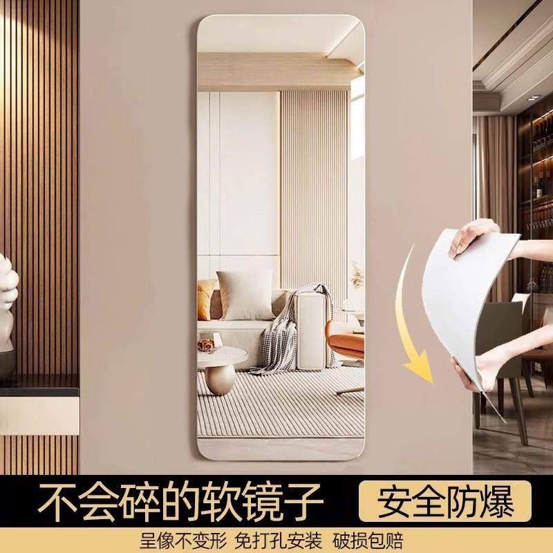 家用压克力软镜子贴墙自粘全身全身镜贴墙上的高清镜片面衣柜墙面