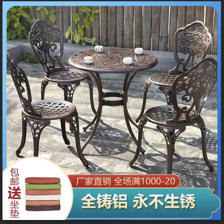 户外桌椅铸铝庭院露天休闲室外花园铁艺露台院子阳台茶桌厂家直销