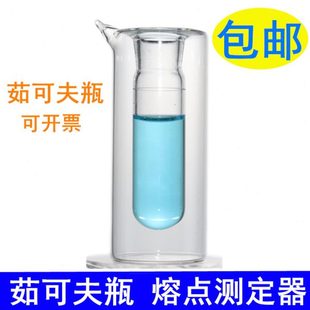 茹可夫瓶 测定用茹可夫瓶 石蜡熔点测定器 真空石蜡熔点测定管