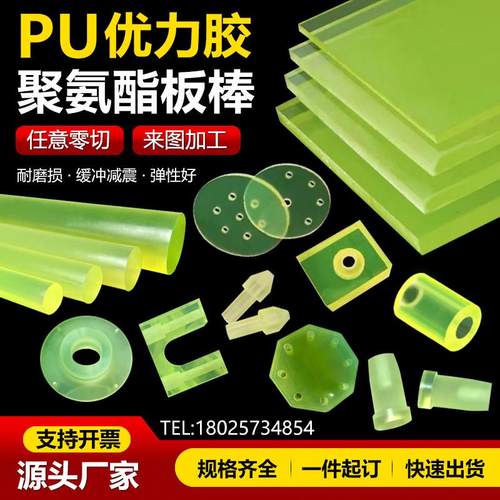 pu聚氨酯板棒优力塑胶垫片缓冲耐磨防撞块减震牛筋板棒零切加工定