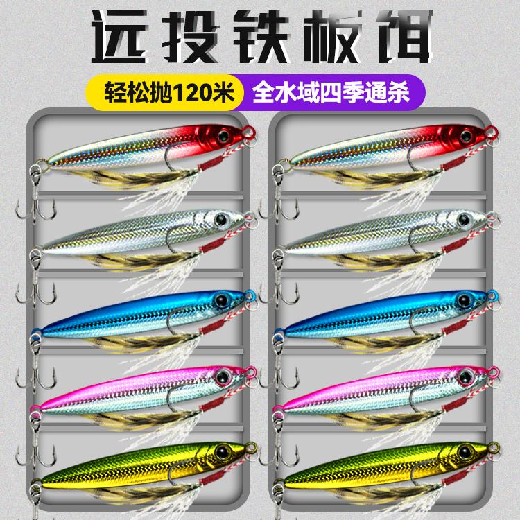 铁板路亚饵远投翘嘴专用路亚假饵套装海钓通杀vib亮片鱼饵微p鲈鲅