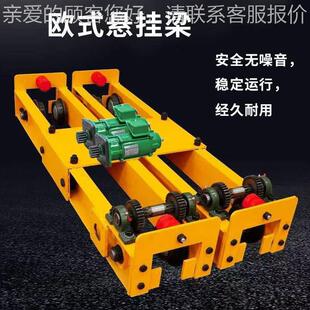 挂端米梁DCP简易行吊梁头悬梁挂单双欧式 悬梁1T2T3T电机三合一1.5