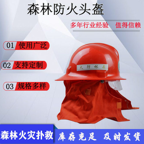 森林消防防火头盔橘红色半盔式防护帽多用途韩式阻燃披肩保护帽