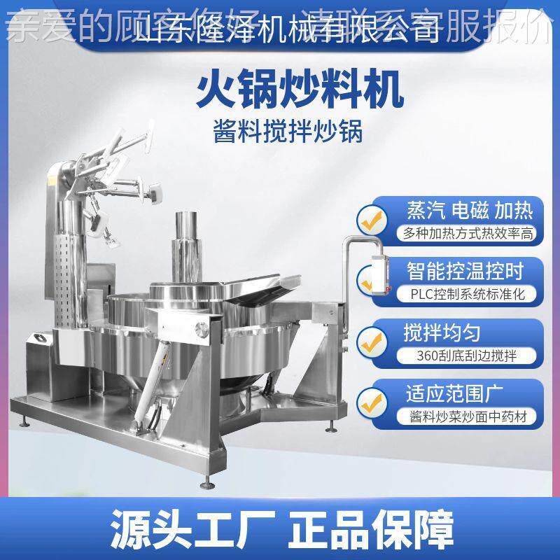 酱火锅INQ底料炒料县拌机不糊底 郫豆瓣搅炒锅 芝麻酱炒酱设备