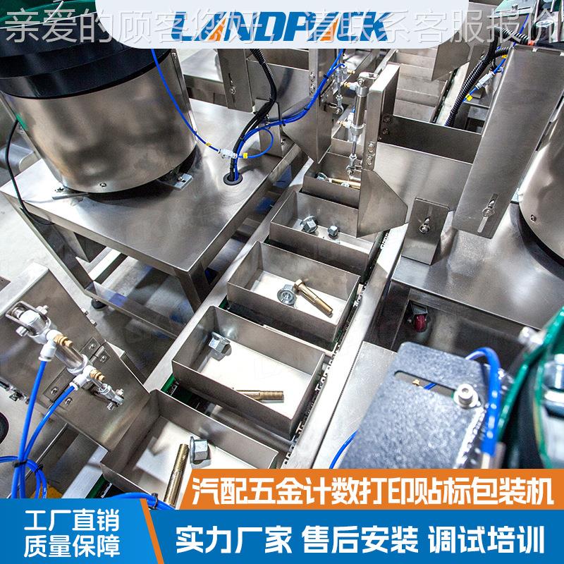 汽配五金计数印贴标机包装 家具3配件包包装机 卫浴水管接头打打