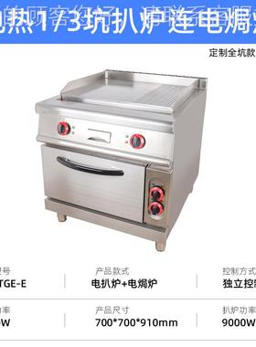 商用电热17822立式扒炉坑扒炉连焗炉电半设焗炉牛排备组合炉豪煎