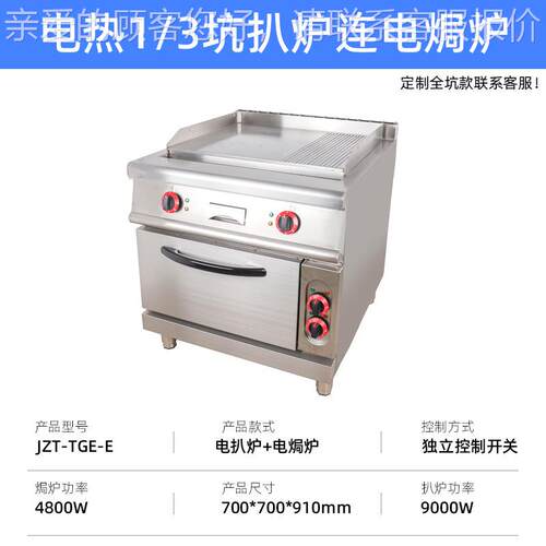 商用电热17822立式扒炉坑扒炉连焗炉电半设焗炉牛排备组合炉豪煎