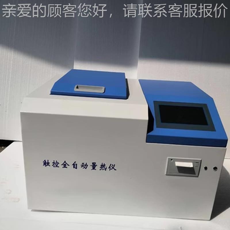 试自全动量热仪煤炭热值仪砖柴油汽油检测测厂燃料量热仪油品热量