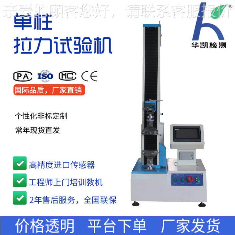 厂家供应单臂拉 试验机纸张力剪拉力HK-301测试仪 抗拉剥离切测试