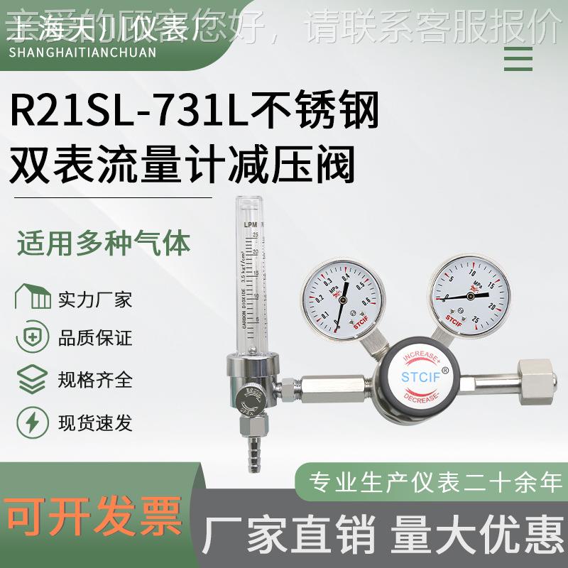 R21SL7310-1L/minL表不锈钢双流氮量计减压器气体-氧气气316L不锈