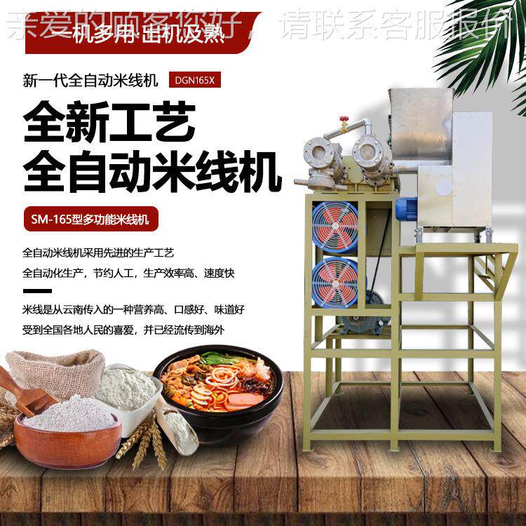 商用不锈粉机自熟米机NYA粉制造钢多条功能东北杂粮面条机