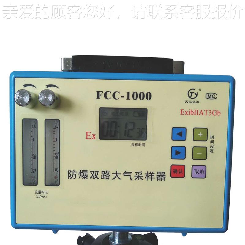 防爆01大气采样路仪FCC-0FCC-10000职业卫生场所低流量 防爆双大