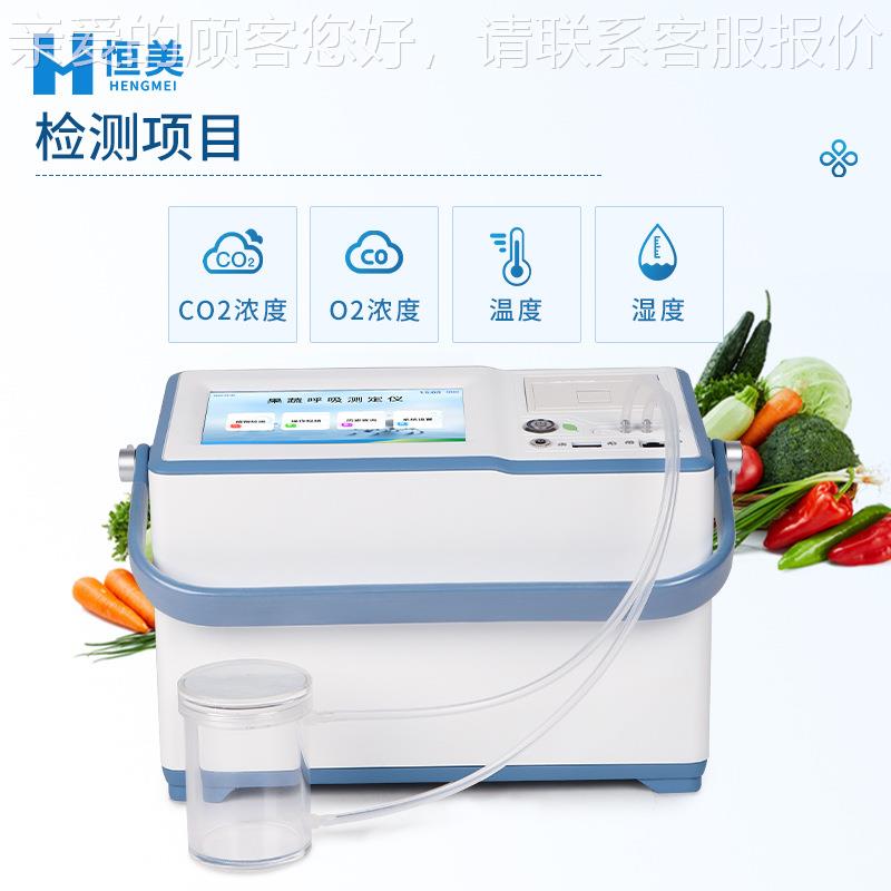 果蔬呼HM-GX吸测定果呼吸速率仪强度分便携式析植物呼吸仪蔬器设