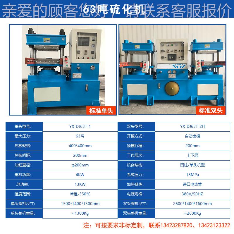 硅胶YX-DJ63T杂件成硅型硫化机压高锅封圈成型硫化机胶玩具成型密