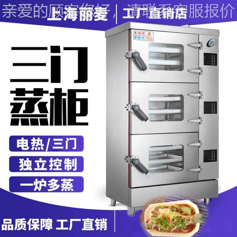 357门九盘电热蒸饭柜蒸 电脑板三层箱面 不三锈钢独立水箱控制蒸,厨房电器,商用蒸炉/商用蒸包炉,淘宝优惠券,粉丝福利购,淘宝优惠卷