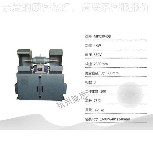 /含13%/西湖 除尘式抛光机MPC税3040B 4KW 677货  到付