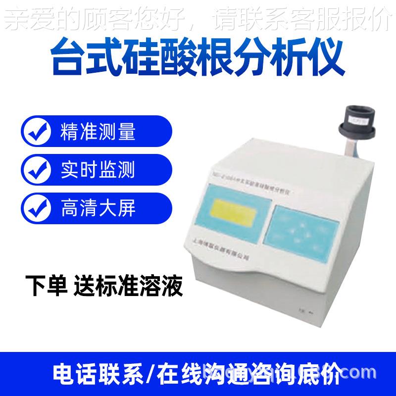 博取多器台ND-2106A式硅酸根水质分析仪实验室参仪表数高仪精度