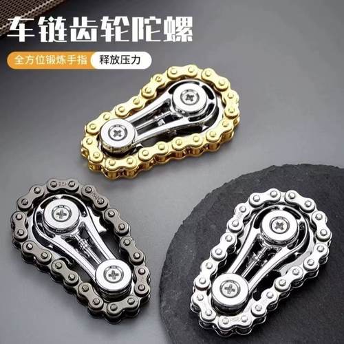【减压神器】减压手指链齿飞轮链条指尖陀螺缓解焦虑解压神器齿轮