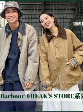 日版正品Barbour无蜡格纹夹克短外套联名freak'sstore borrowdale