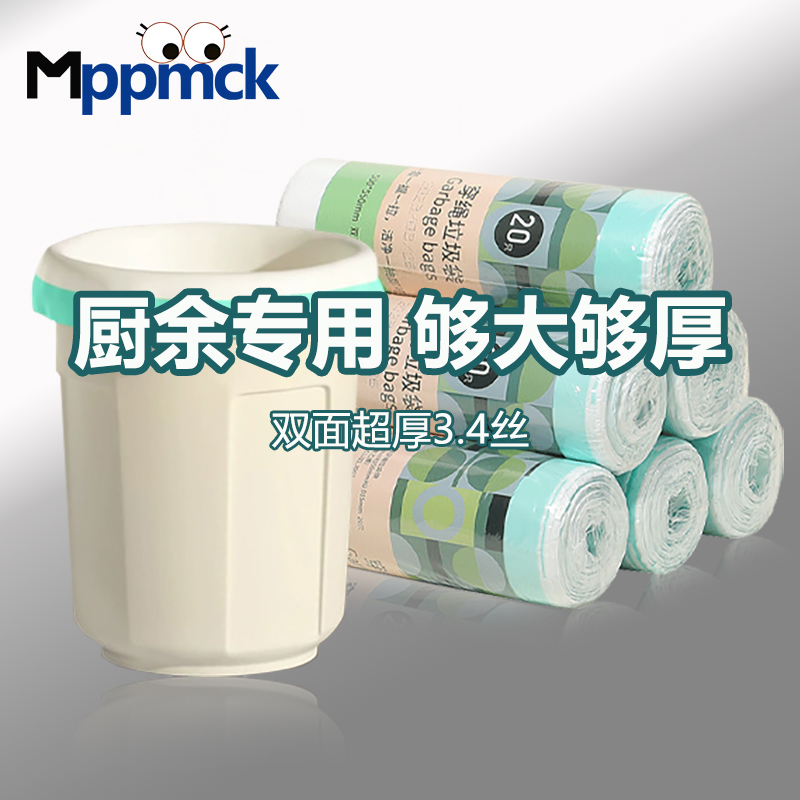 MPPMCK经典款手提垃圾袋加厚家用手提式2025热卖办公室用塑料袋子