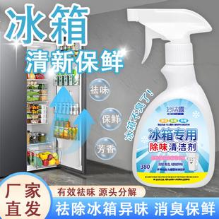 MPPMCK冰箱专用清洁剂除味剂家用胶圈条清洗剂去污去霉斑除霉喷雾