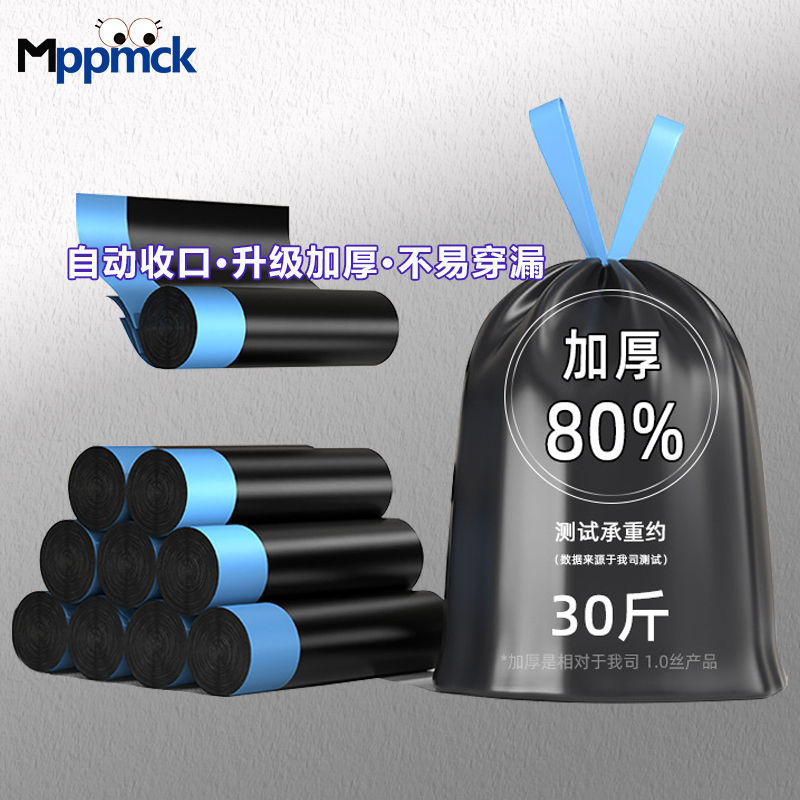 mppmck黑色大号垃圾袋加厚家用特厚超厚手提式厨房垃圾桶塑料袋子