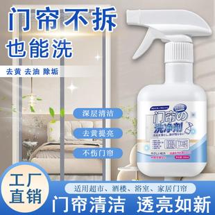 MPPMCK塑料门帘清洗剂透明软帘子强力去污皮帘去黄免拆免水洗清洁