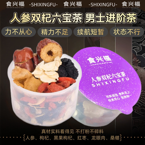 六宝养生茶人参桑椹枸杞桂圆茶