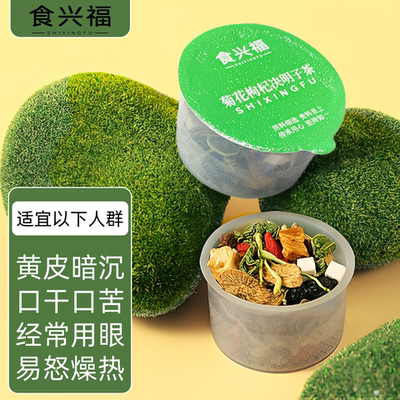菊花枸杞决明子茶养益肝茶养生茶