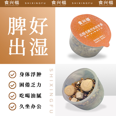 食兴福五指毛桃芡实茯苓茶三伏茶