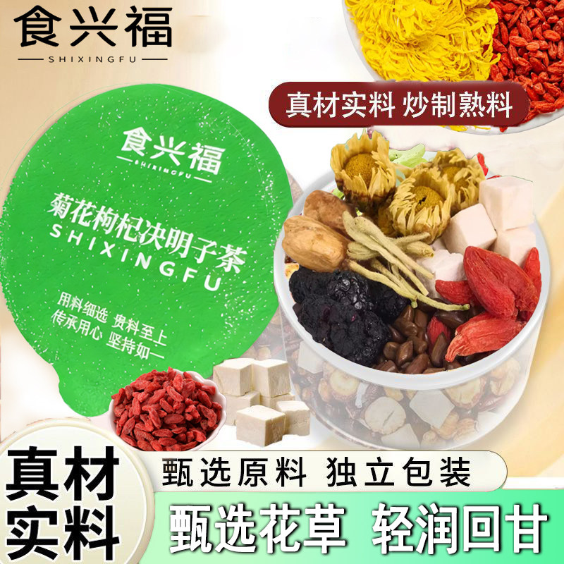 养肝益肝养生茶肝火旺盛熬夜明目