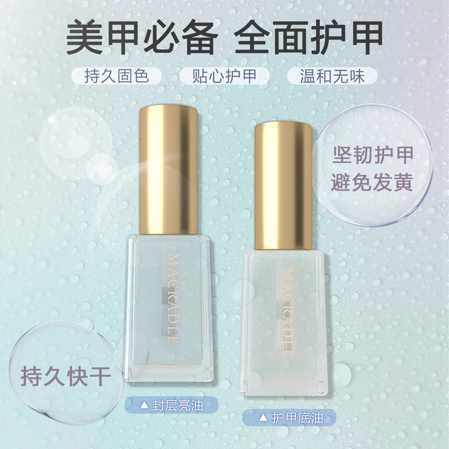 温和滋润舒缓倒刺护甲油~