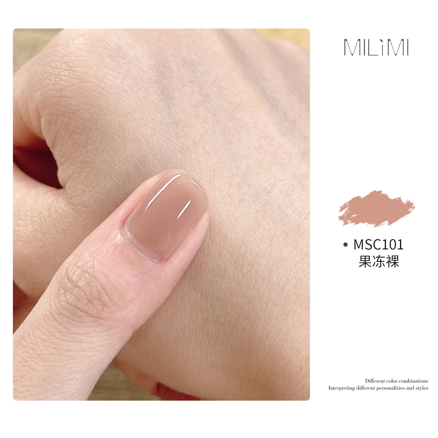 MILIMI指甲油免烤可撕拉百搭热卖