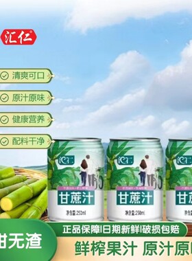 100生榨甘蔗汁NFC冷冻青皮甘蔗原汁甘天然罐0装现榨TY