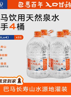 【多送4桶】到手共8桶巴马饮用天然泉水巴马长寿山弱碱水源膜包装