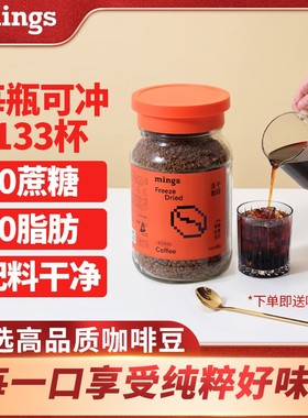 Mings/铭氏蛇年福利保障冻干咖啡大瓶装品质黑咖啡美式可拿铁