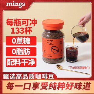 Mings/铭氏蛇年福利保障冻干咖啡大瓶装品质黑咖啡美式可拿铁