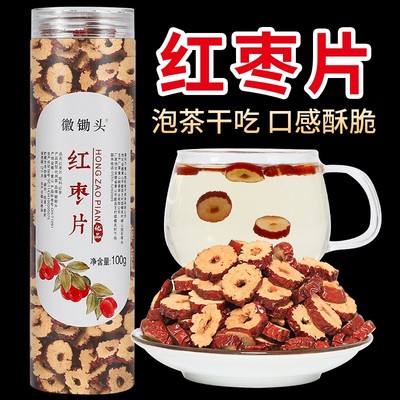香酥红枣干红枣片新疆若羌脆枣干无核酥脆泡茶香甜饱满红枣圈