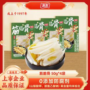 有友筋脆骨三角骨50g休闲撕开即食爽口追剧零食小吃YYSD