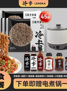 冷卡 【全家福酱送电煮锅】荞麦方便面非油炸代餐轻食餐套餐荞麦