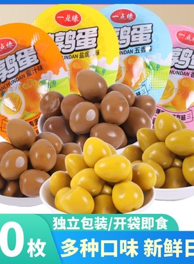【发50颗】支持试吃5颗鹌鹑蛋营养丰富独立包装即食400克左右A