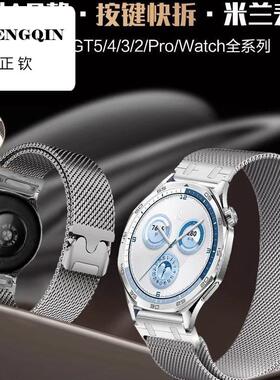 正钦适用华为GT5手表带5pro新款AP款按键快拆米兰尼斯表带GT4腕表