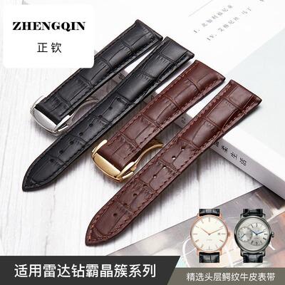 适用代用雷达钻霸/晶璨系列R22861765/R14129116折叠扣真皮表带男